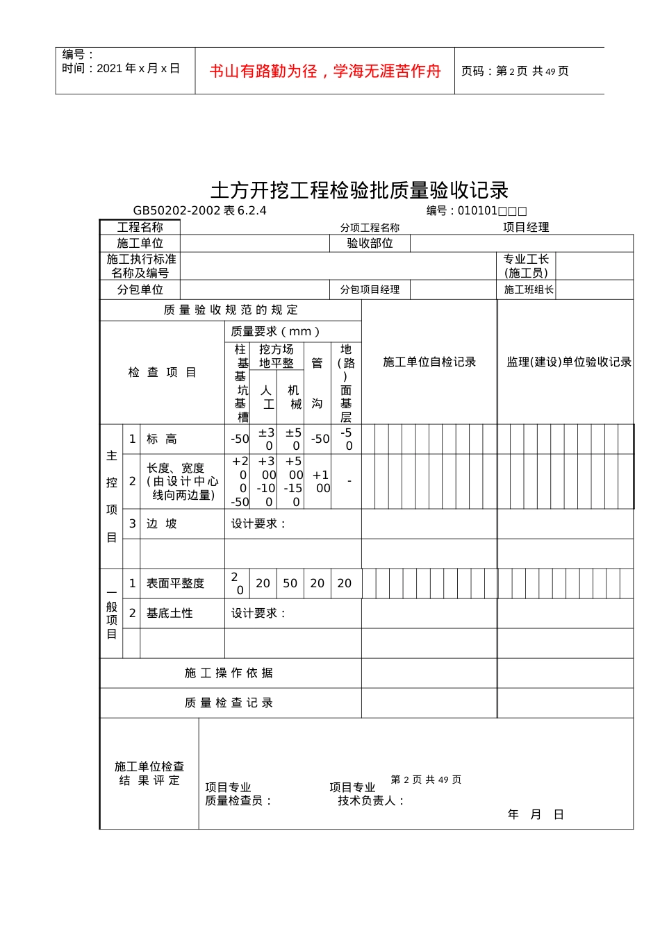 A-地基与基础工程检查用表.docx_第2页