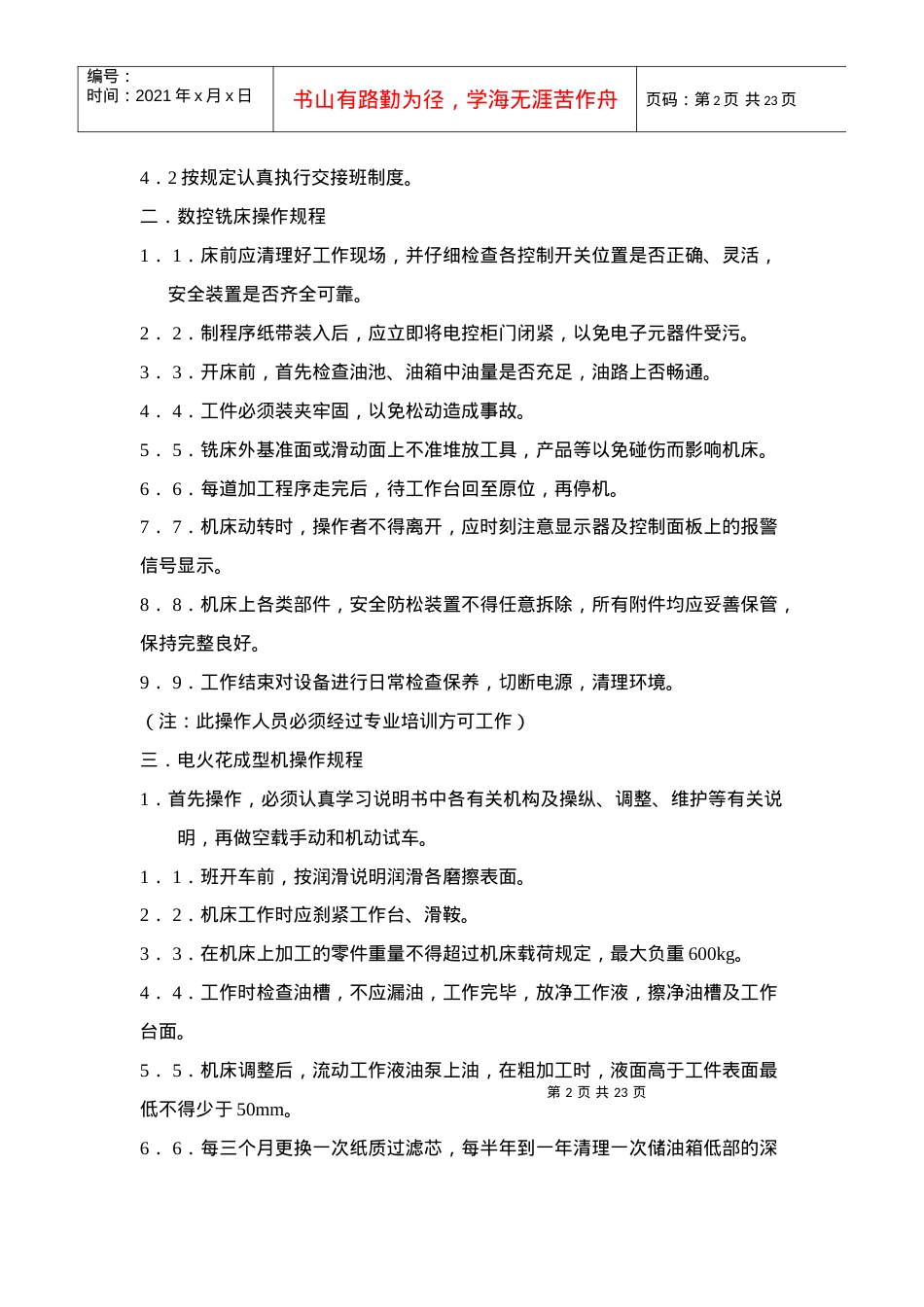 A类设备操作规程培训课程.docx_第2页