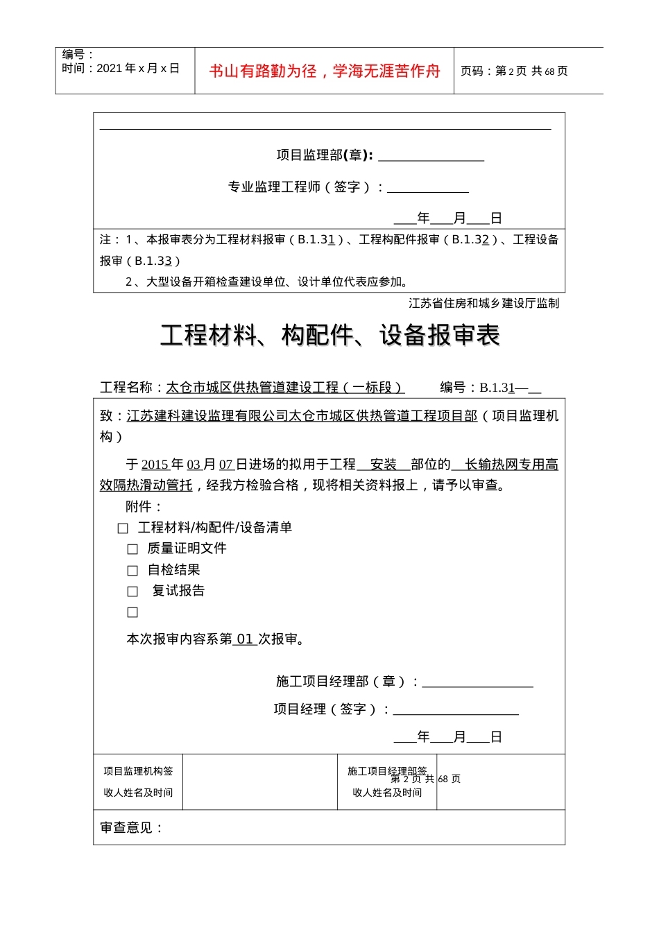 B13工程材料、构配件、设备报审表.docx_第2页