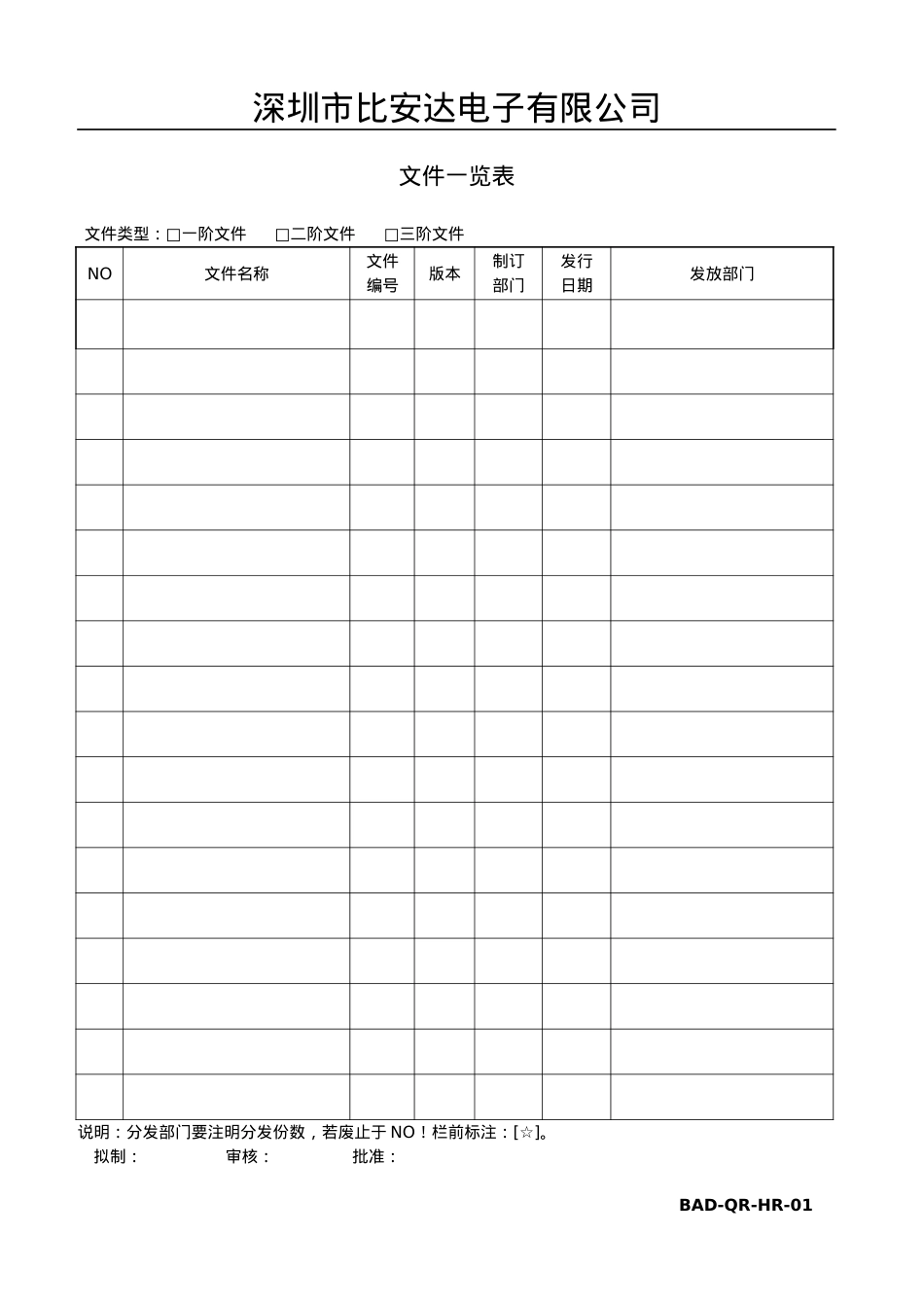 BAD-行政表格.docx_第1页