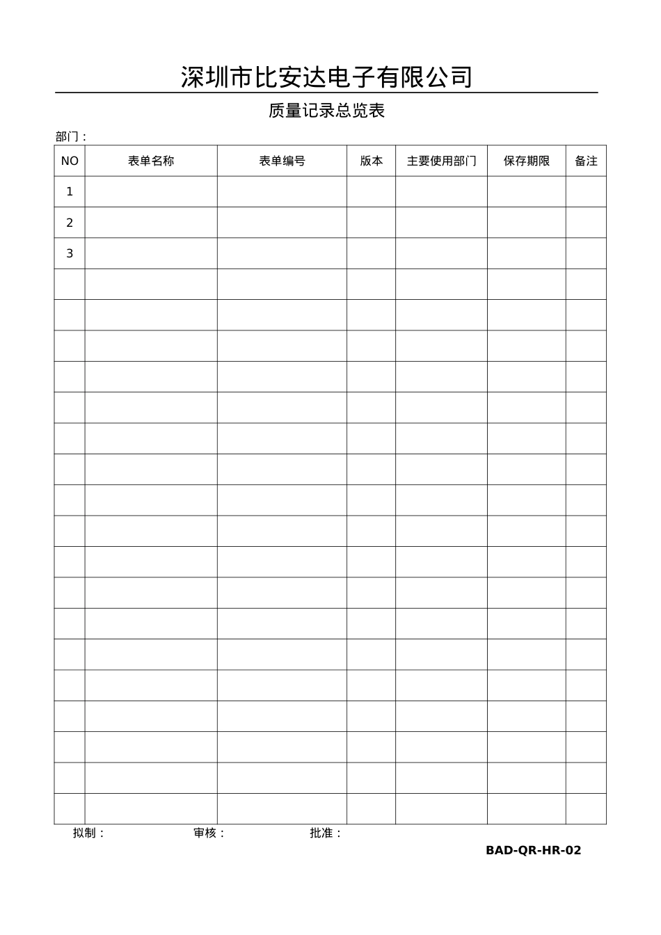 BAD-行政表格.docx_第2页