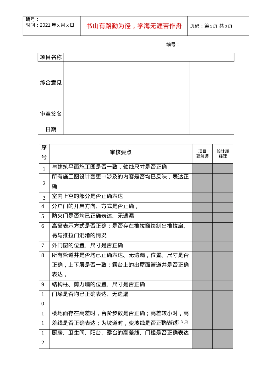 bd601销售单片图审查表.docx_第1页