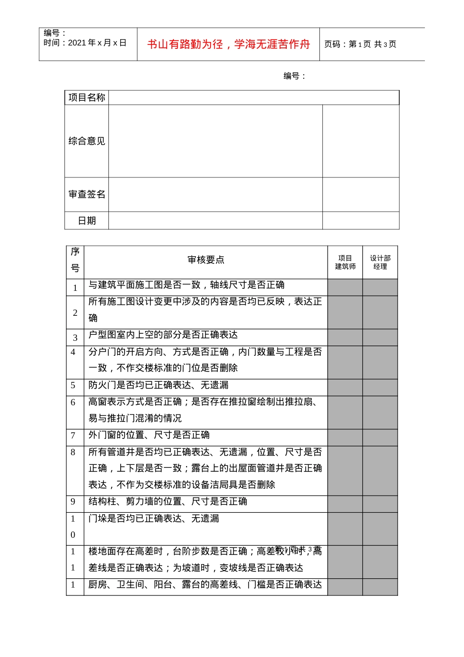 bd605销售合同单片图审查表.docx_第1页