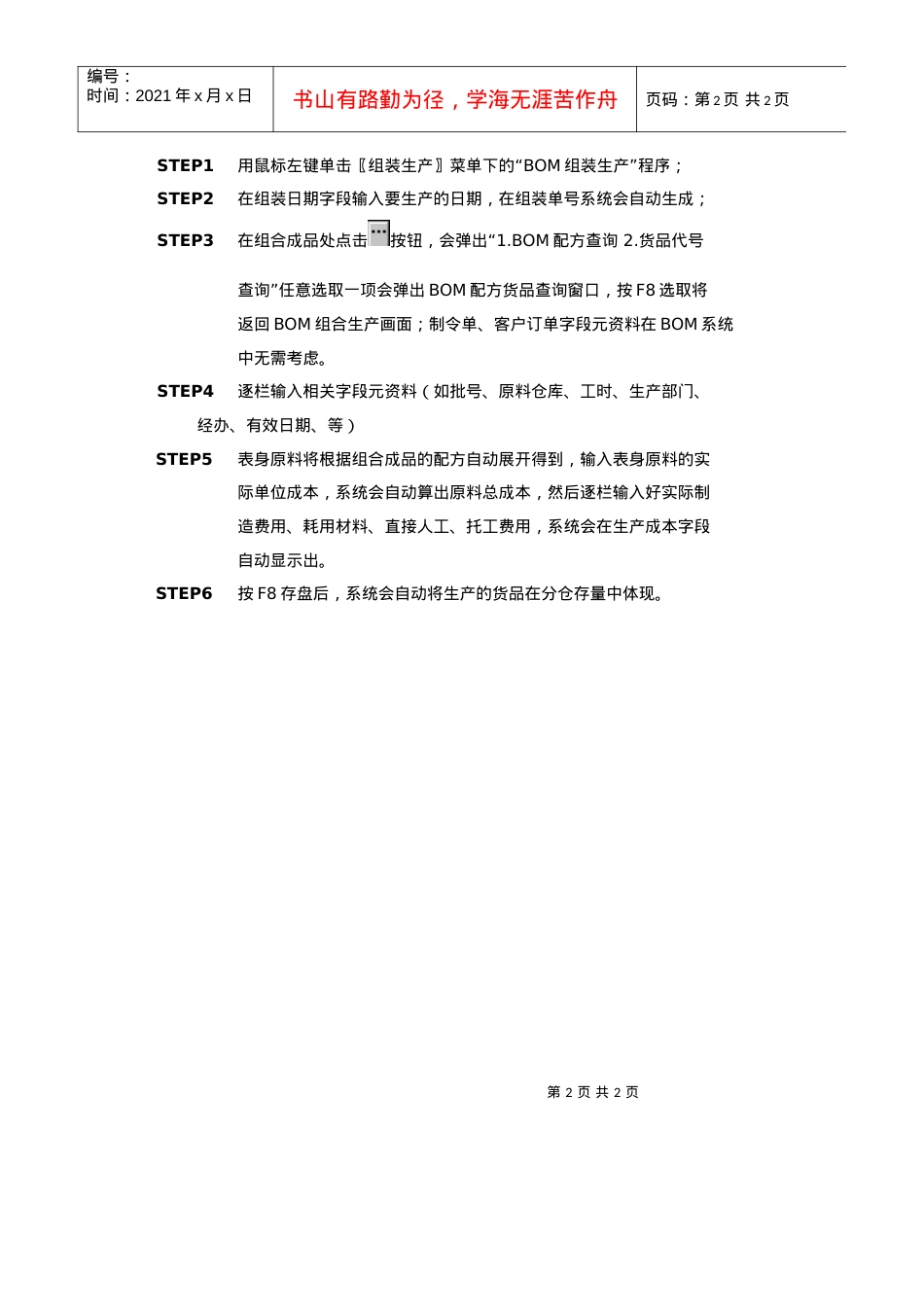 BOM组合生产单操作规范.docx_第2页