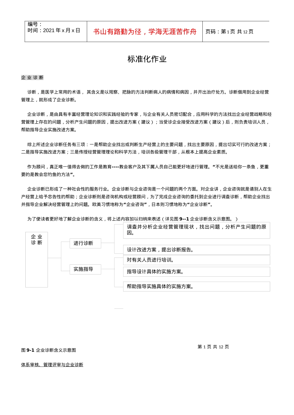 b标准化作业b.docx_第1页