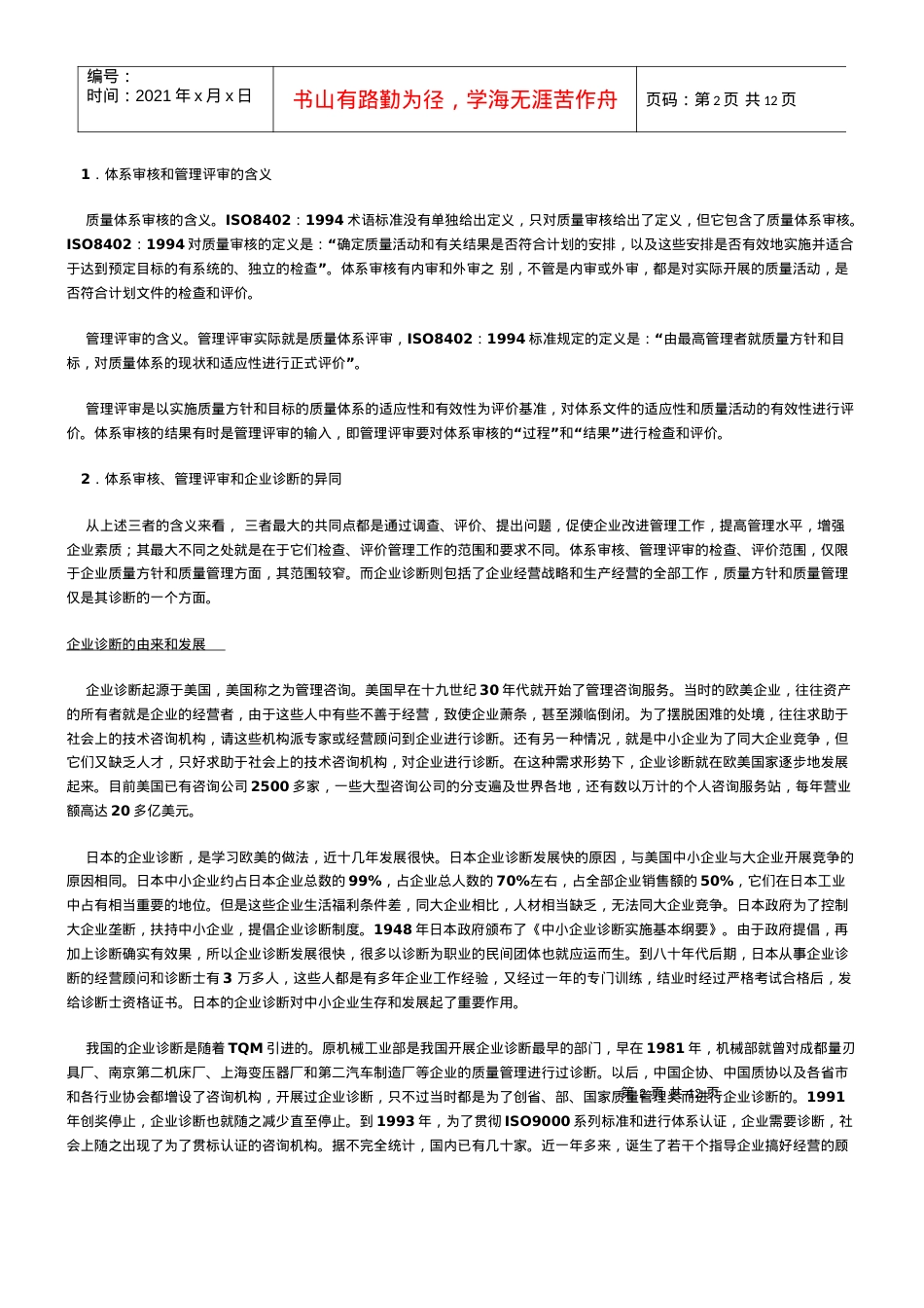 b标准化作业b.docx_第2页