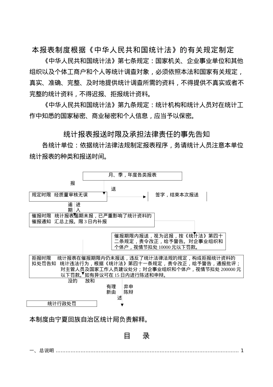 b工业综合统计报表制度.docx_第2页