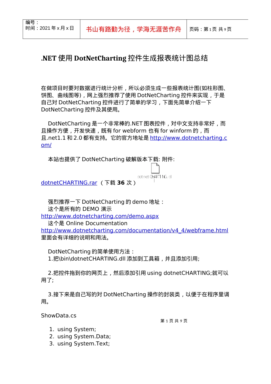 C#NET使用DotNetCharting控件生成报表统计图总结.docx_第1页