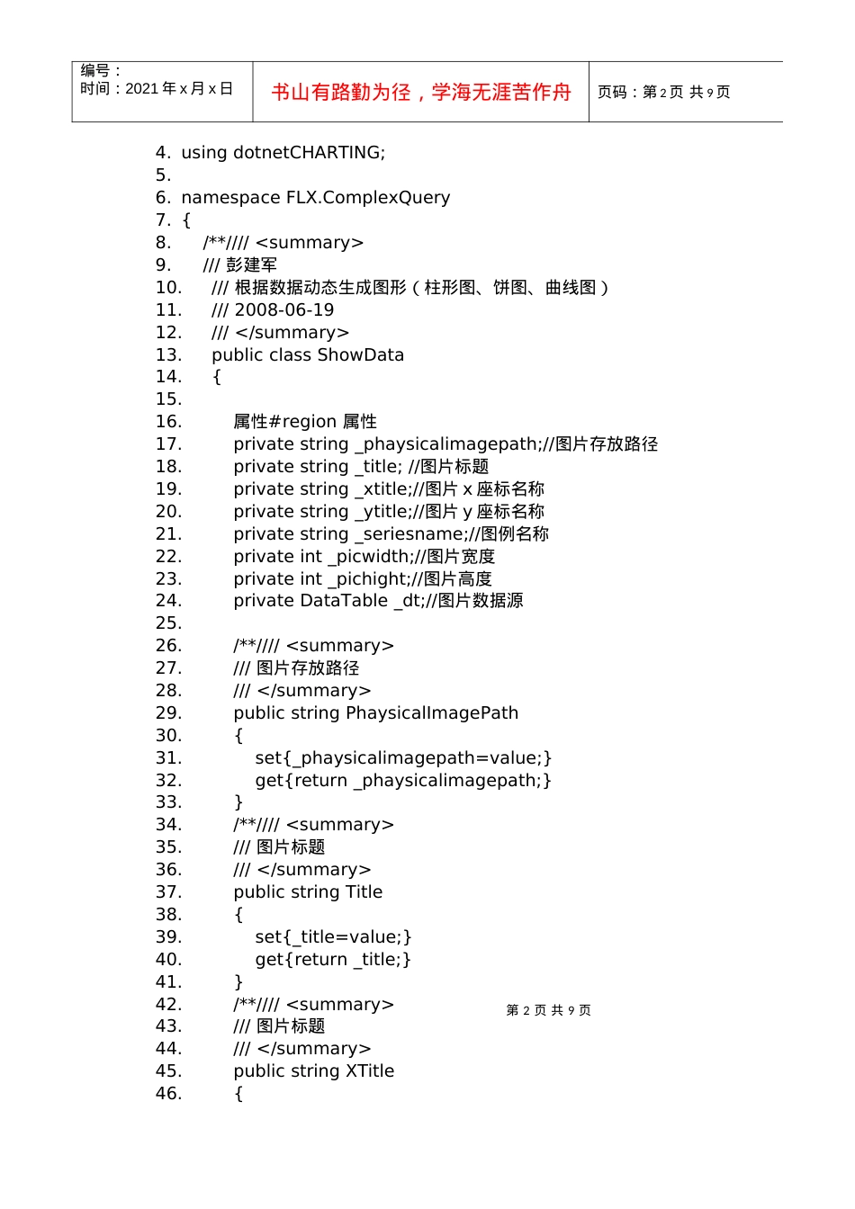 C#NET使用DotNetCharting控件生成报表统计图总结.docx_第2页