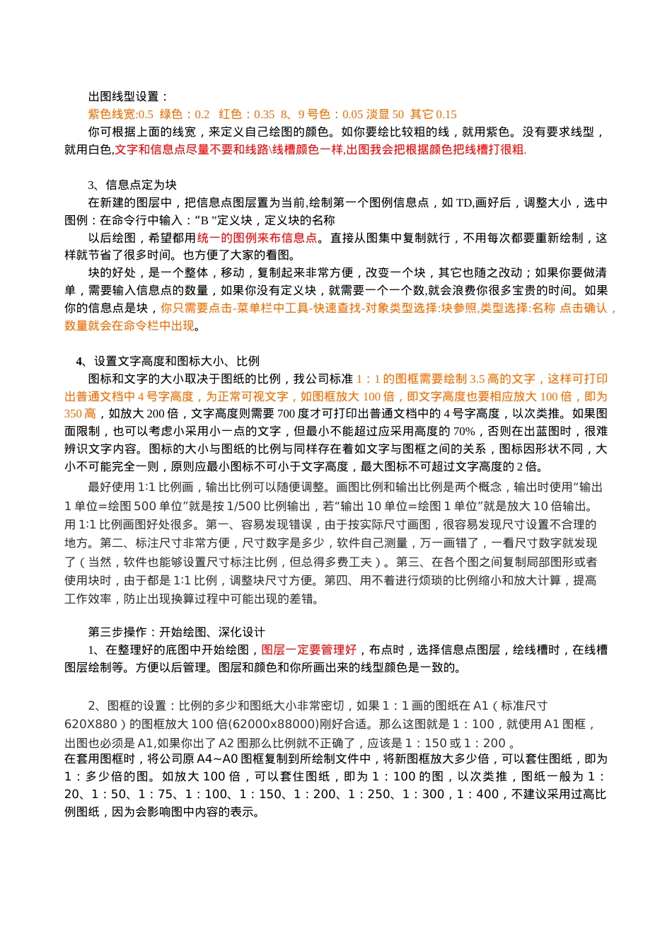 CAD绘图标准化规范和技巧.docx_第2页