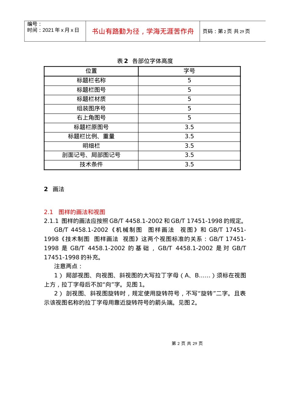 CAD制图标准化培训.docx_第2页