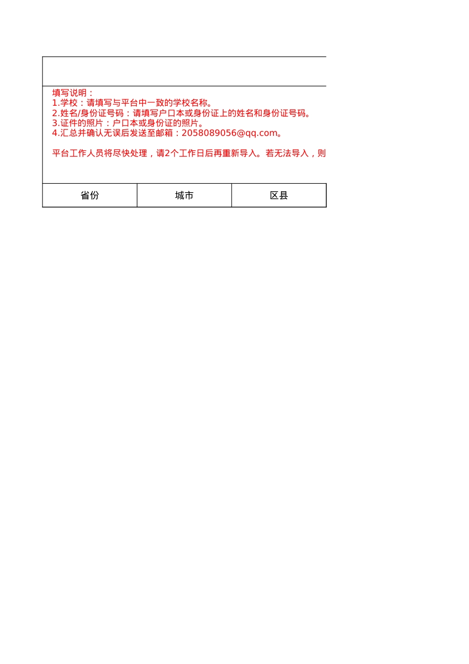 信息汇总表 (1).xls_第1页
