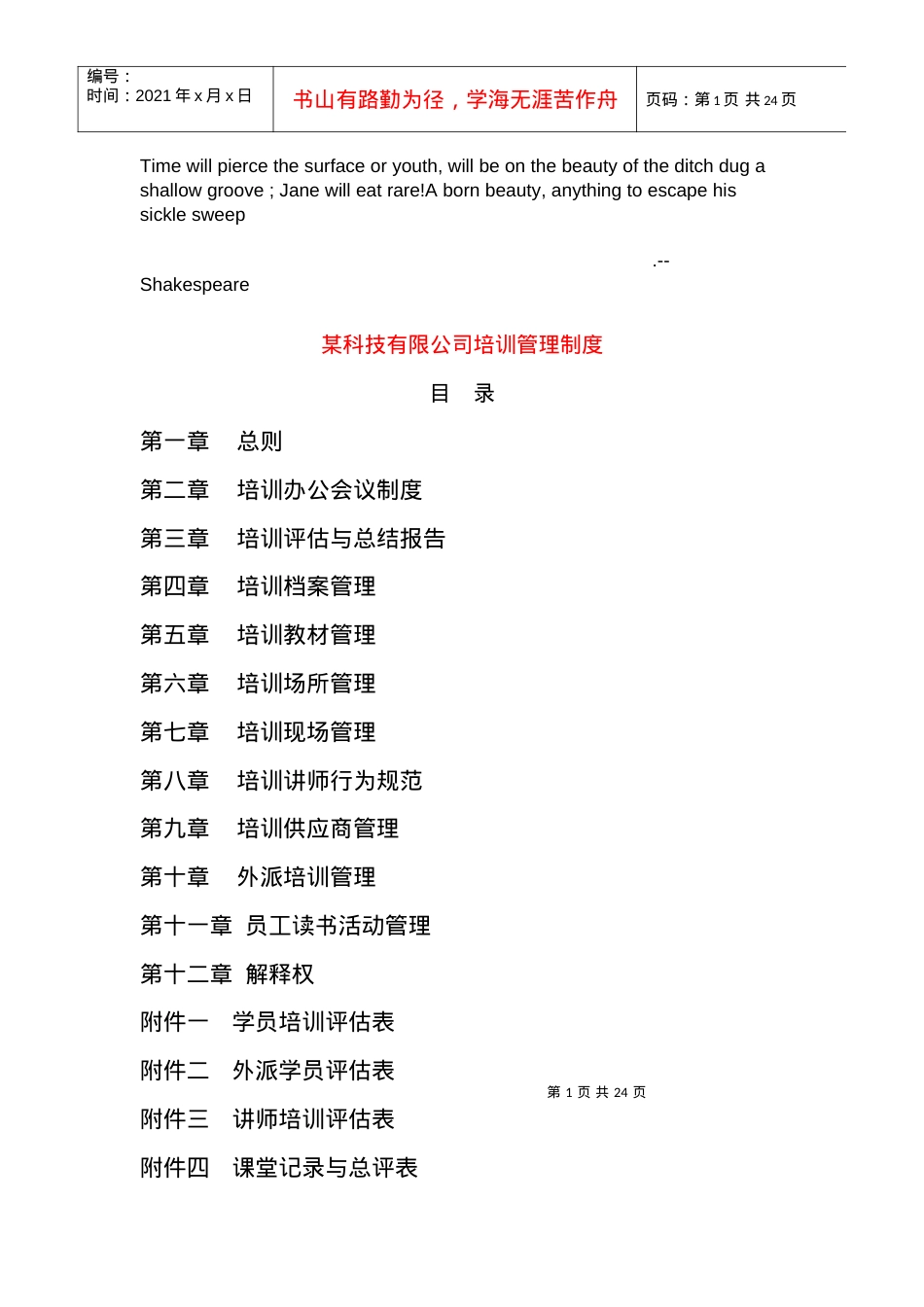 Cjresqn某公司培训制度.docx_第1页