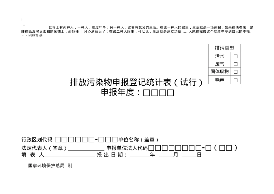 cme-ffo_c排放污染物申报登记统计表(试行).docx_第1页