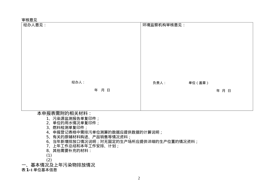 cme-ffo_c排放污染物申报登记统计表(试行).docx_第2页