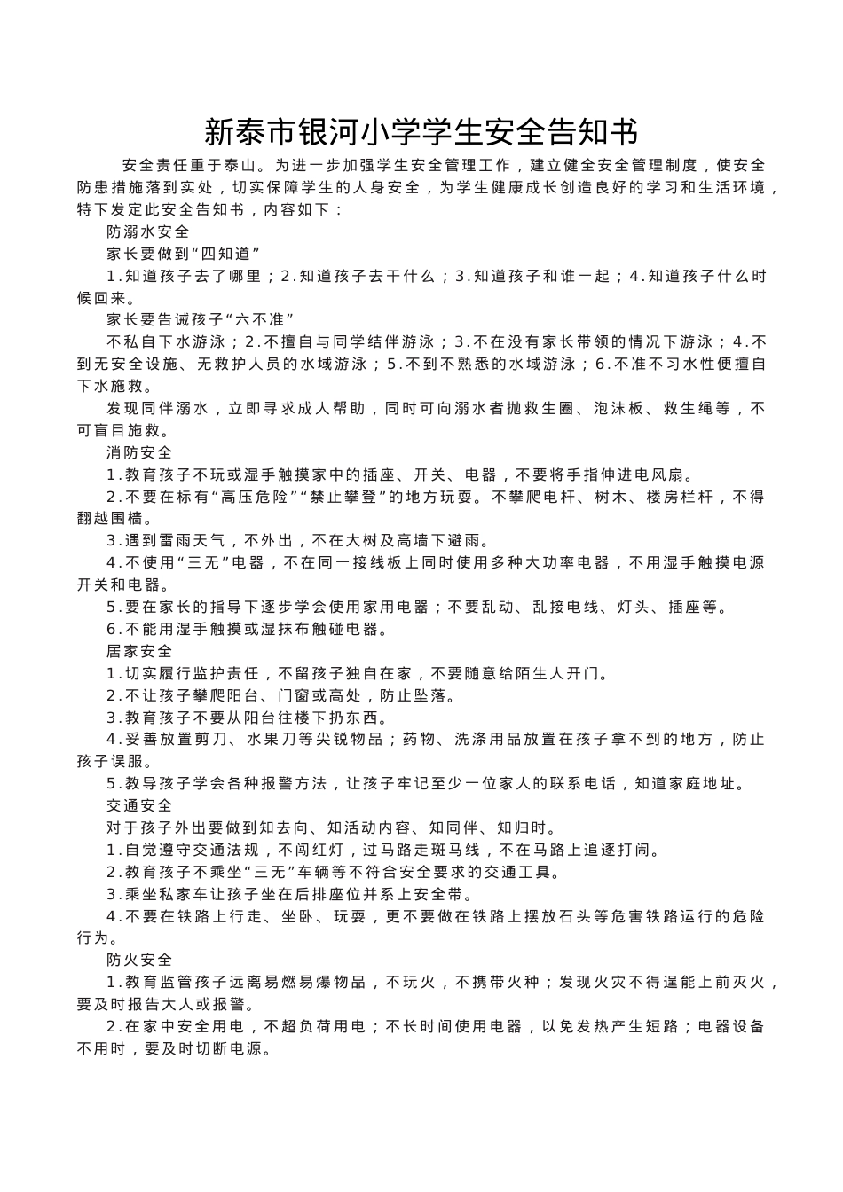 学生  安全责任书.doc_第1页