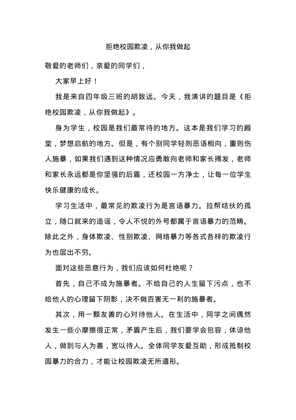 学生 国旗下讲话.doc_第1页
