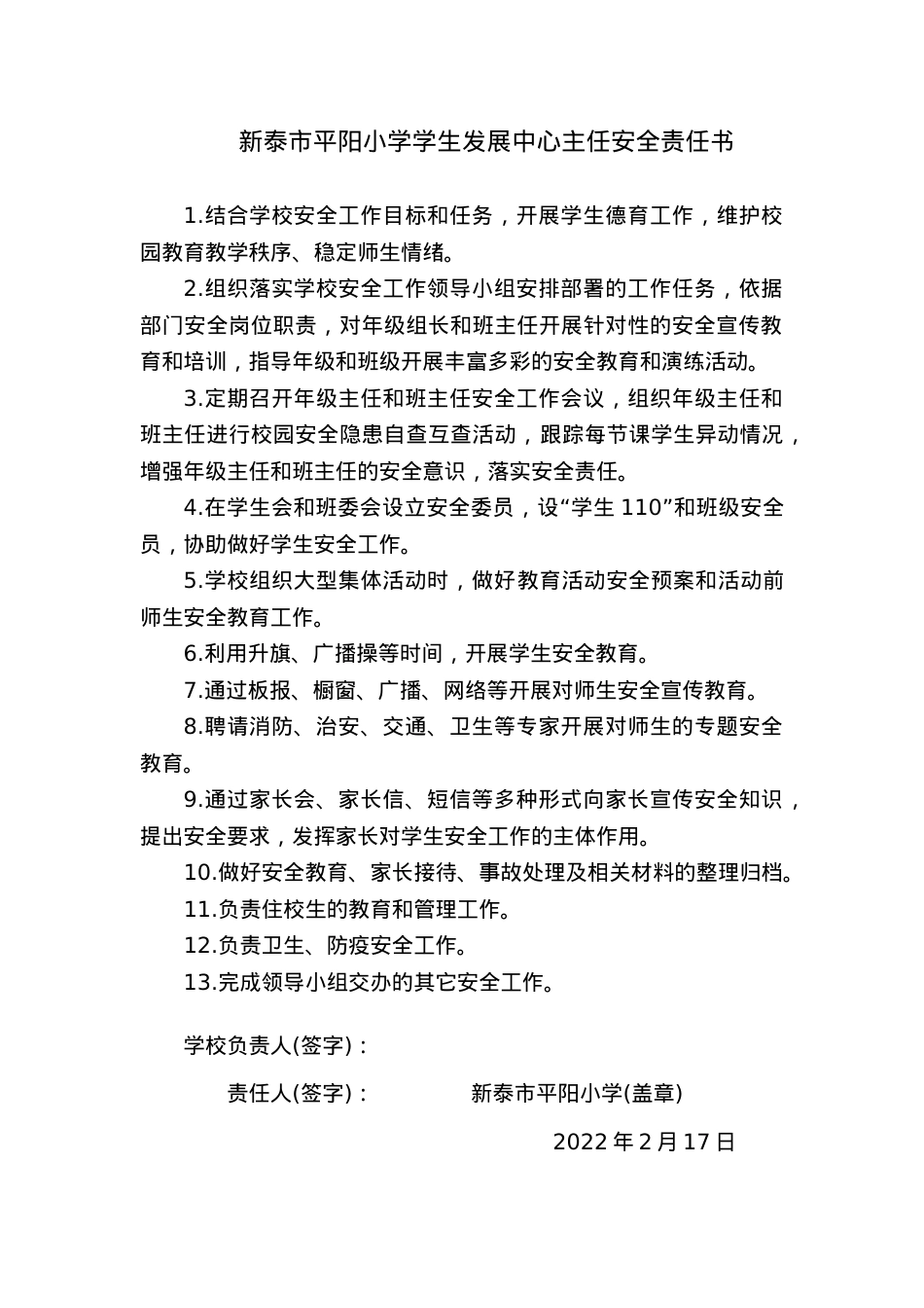 学生发展中心主任.docx_第1页