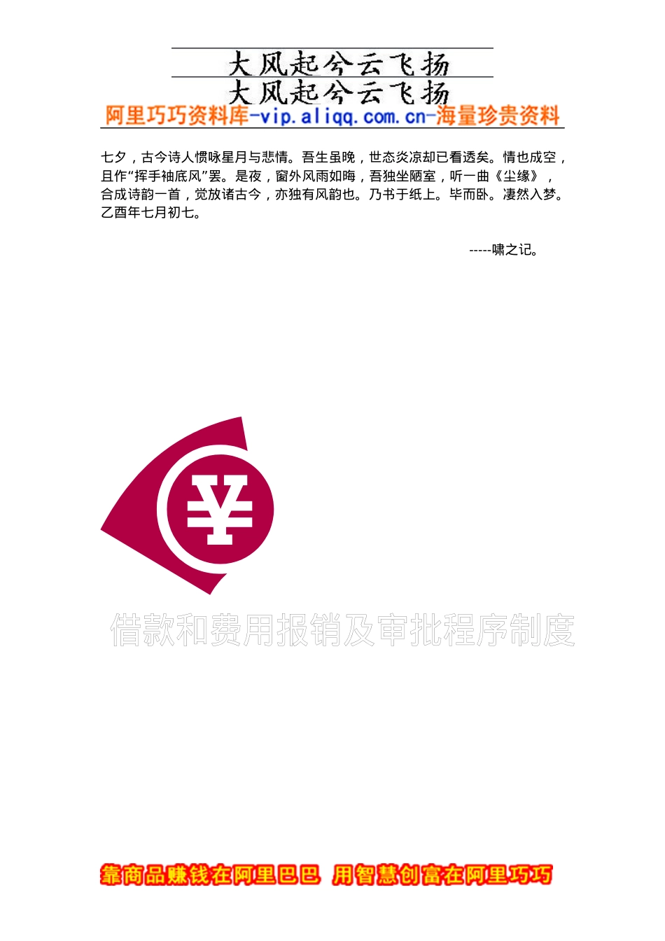 Cmpjjxy借款和费用报销及审批程序制度.docx_第1页