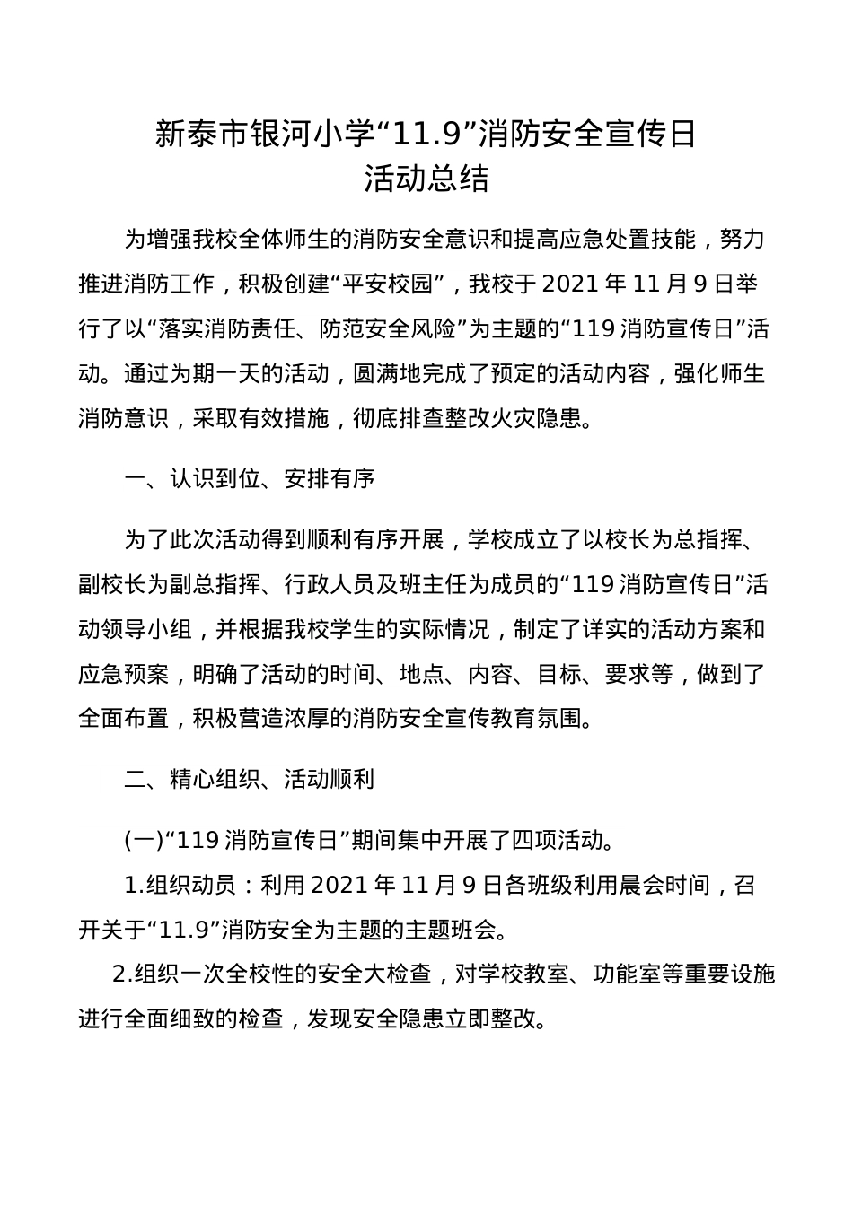 学校119消防日活动总结.docx_第1页