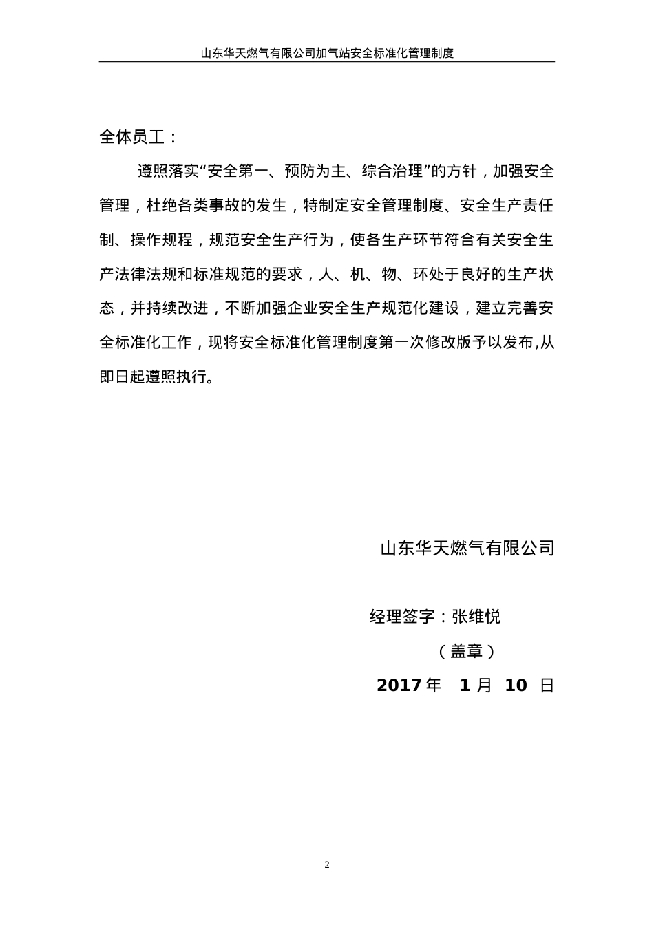 CNG加气站安全管理制度(DOC62页).doc_第2页
