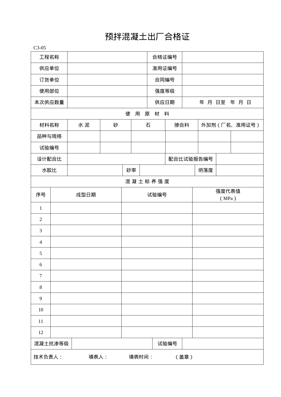 C类建筑与结构施工表格.docx_第1页