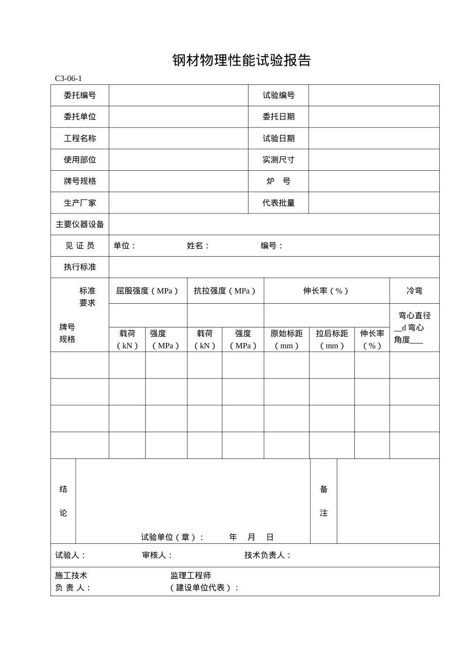 C类建筑与结构施工表格.docx_第2页