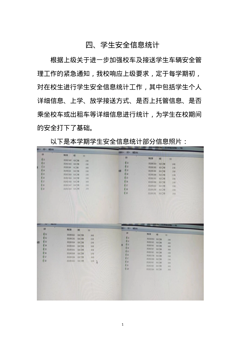 学校安全工作2.docx_第1页