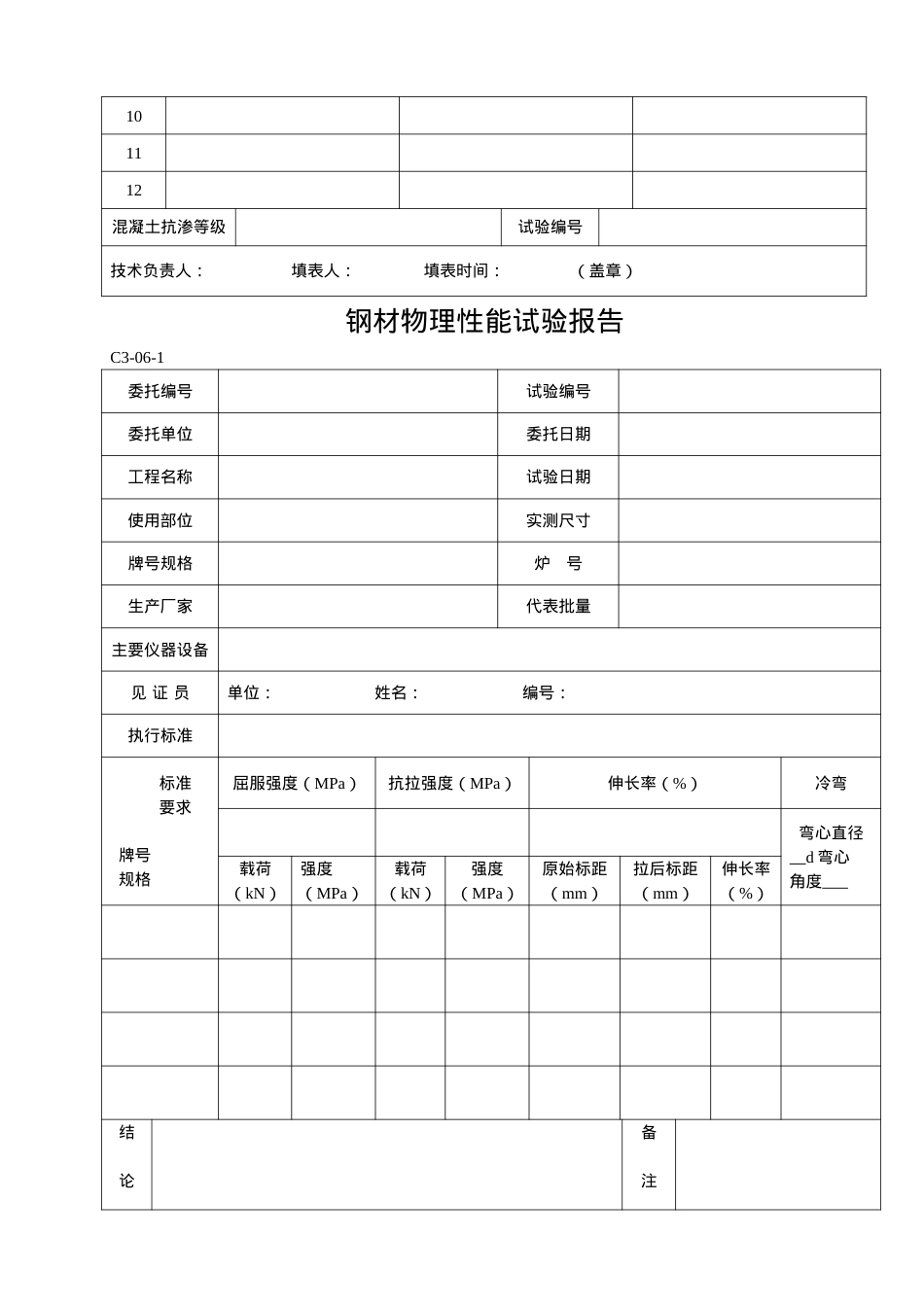 C类建筑与结构施工表格汇编.docx_第2页