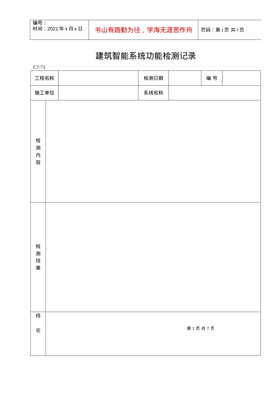 C类建筑智能表格.docx_第1页