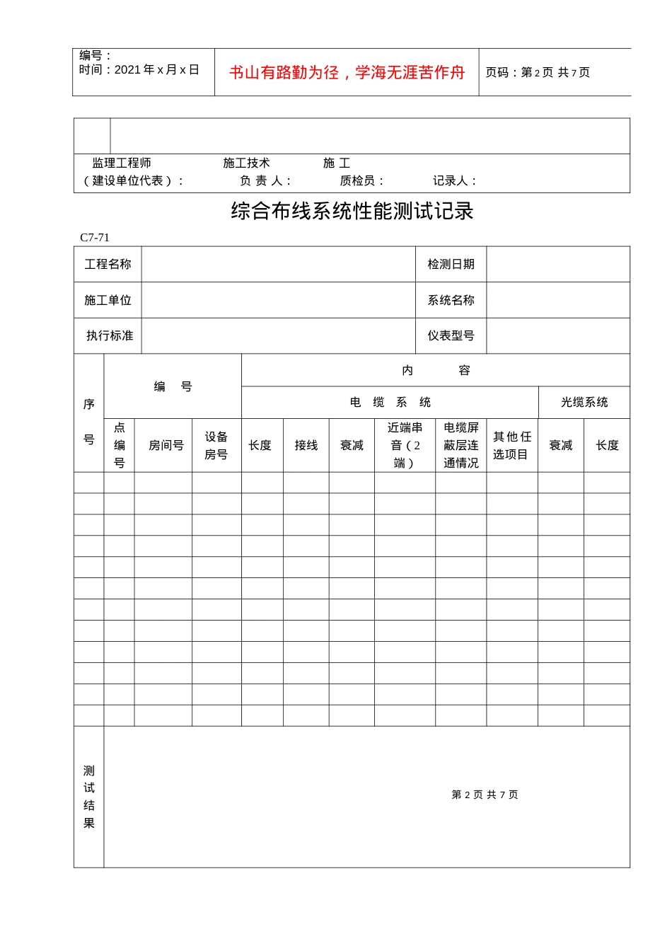 C类建筑智能表格.docx_第2页