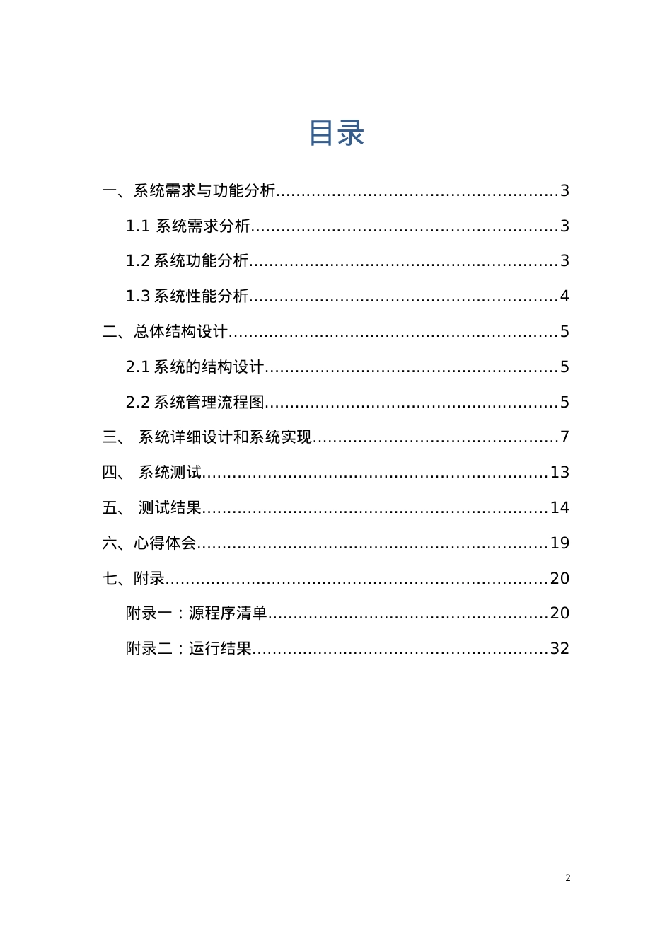 c学生信息管理系统(链表文件)实验报告.docx_第2页