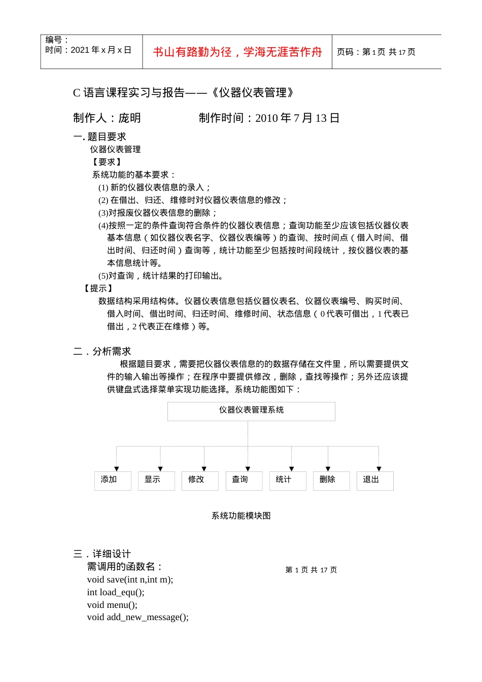 c语言实习仪器仪表管理.docx_第1页