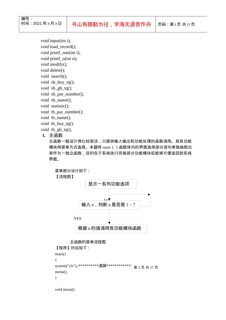 c语言实习仪器仪表管理.docx_第2页