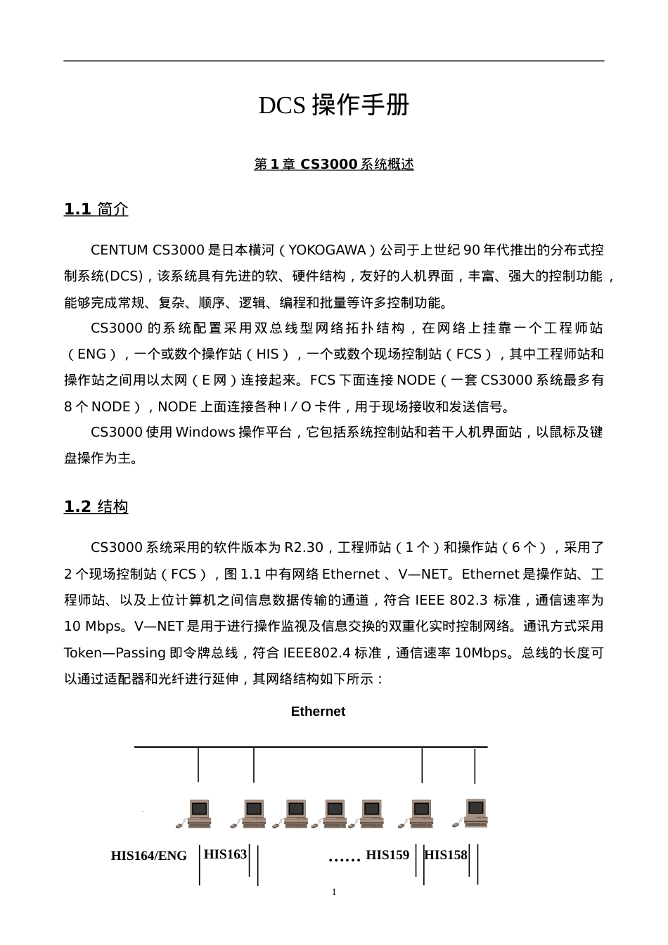DCS安全操作规程.docx_第1页