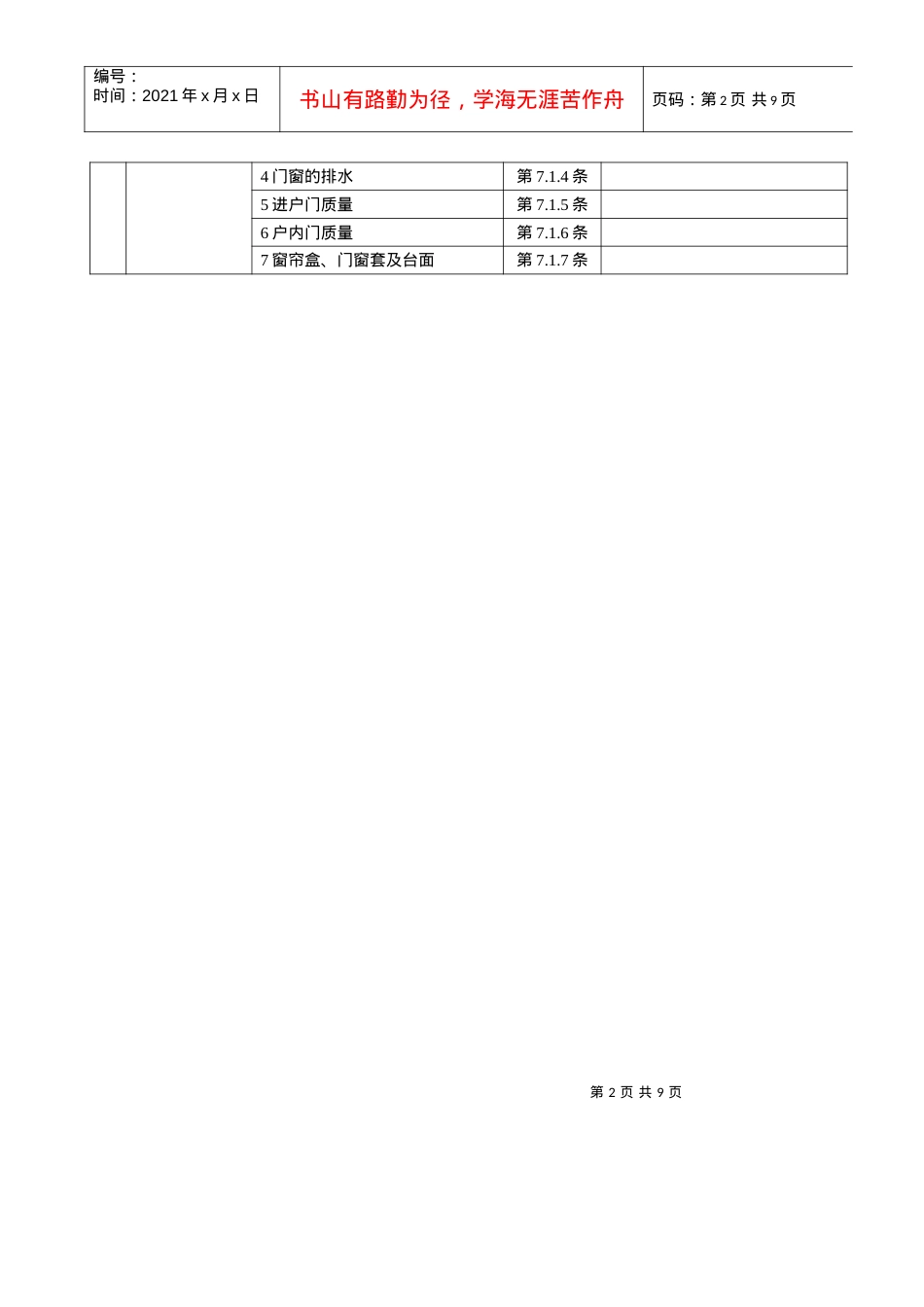 DGJ32 J 103-XXXX 江苏省XXXX新分户验收表格.docx_第2页