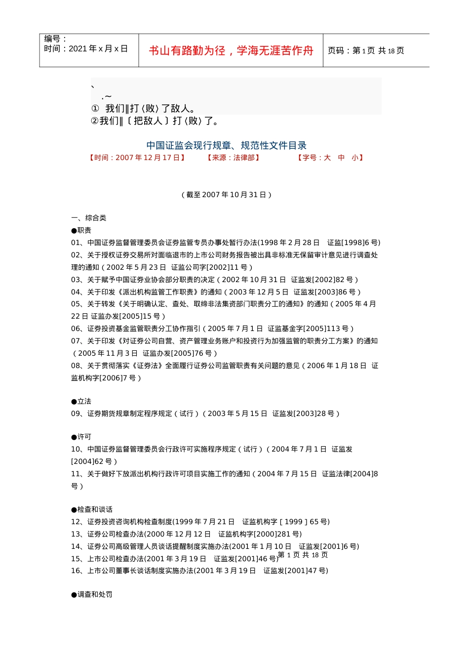 dwqn%cjy中国证监会现行规章、规范性文件目录.docx_第1页