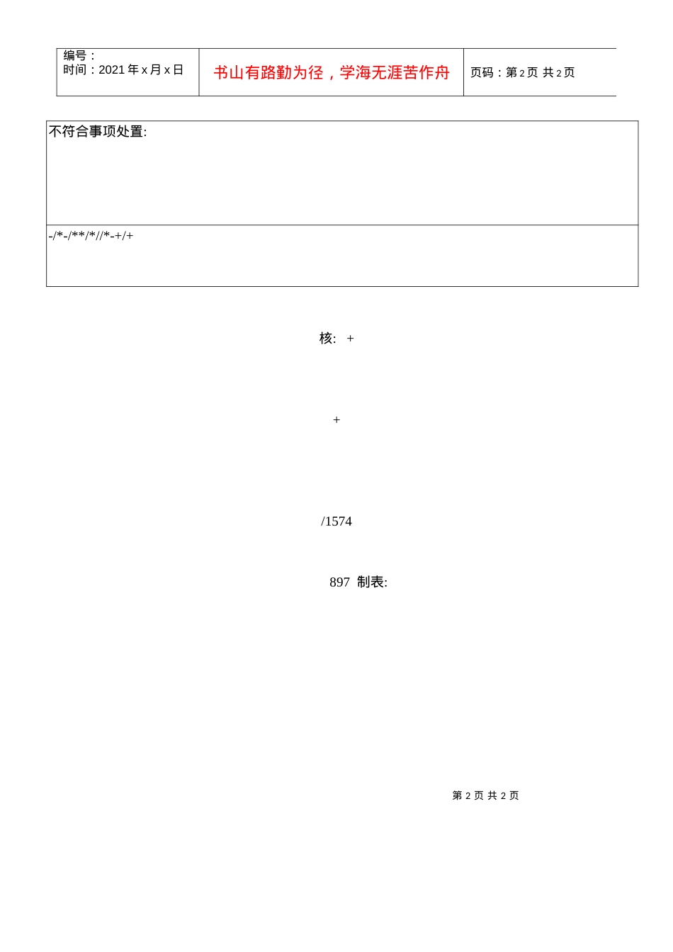 E3H00704化學品管理運用檢查表.docx_第2页