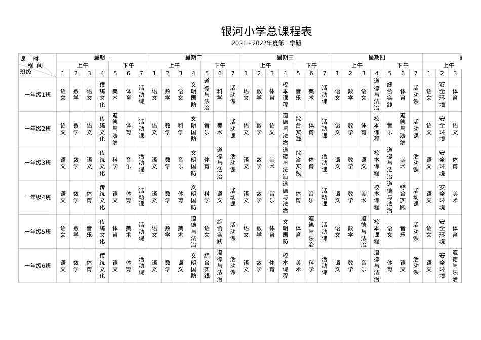 学校课程表(1).xls_第1页