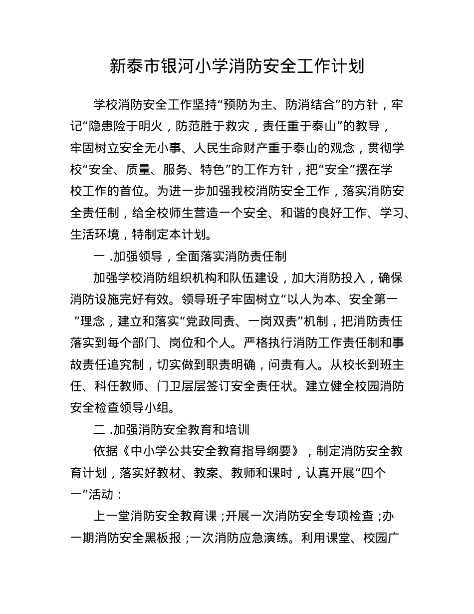 学校消防安全工作计划.doc_第1页