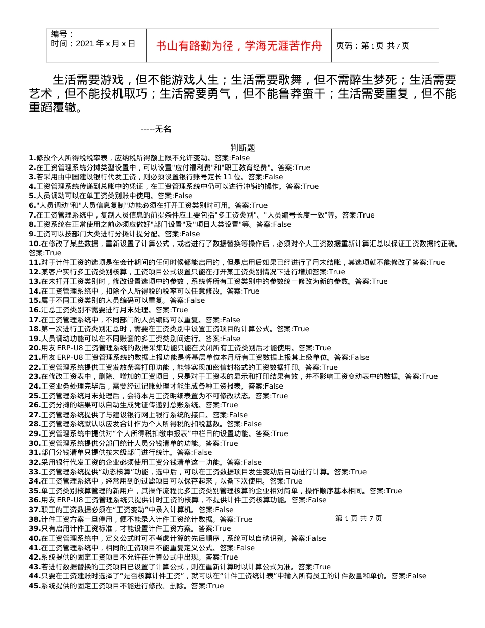 Ekesyk用友认证考试练习试题库(总账工资固定资产报表应收应付)文库.docx_第1页