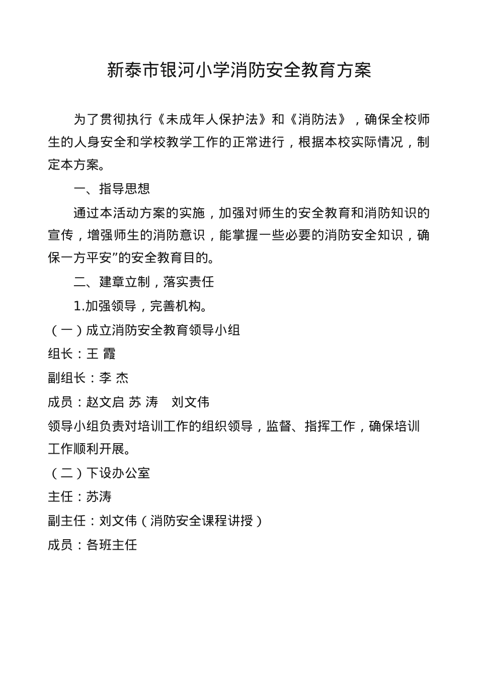 学校消防安全培训方案.doc_第1页