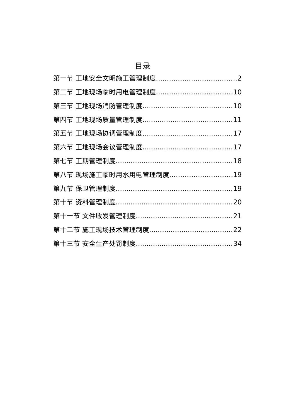 EPC现场管理制度(DOC37页).doc_第1页