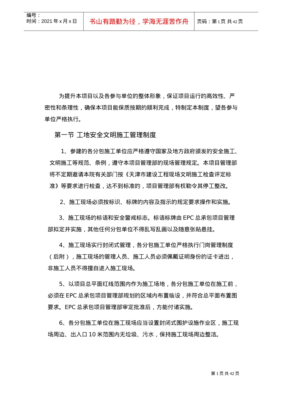 EPC现场管理制度(DOC37页).doc_第2页