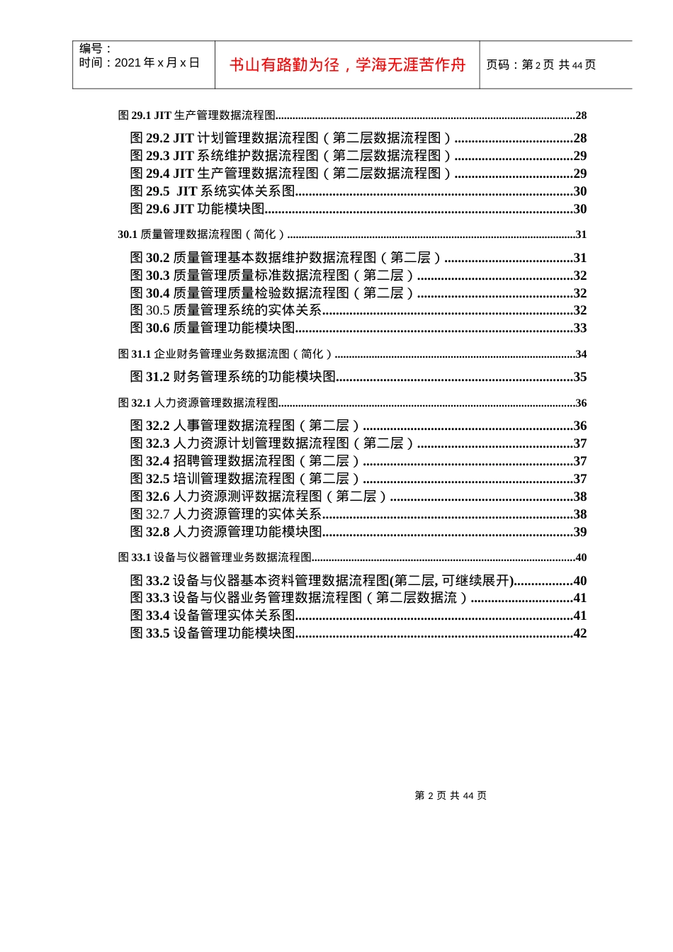 Erp设计流程图.docx_第2页