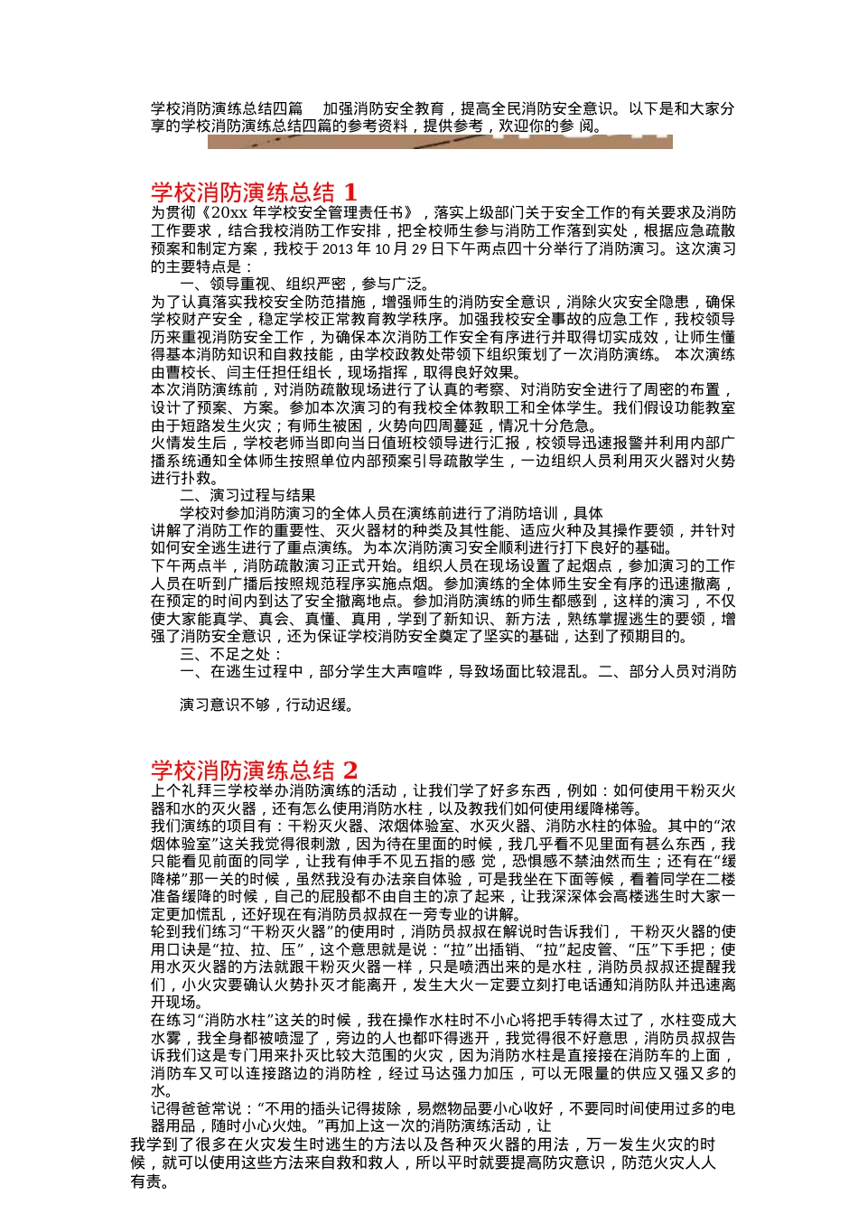 学校消防演练总结四篇.docx_第1页