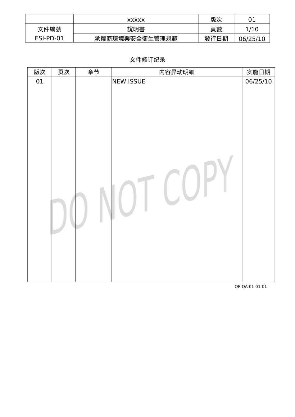 ESI-PD-01-承揽商环境与安全卫生管理规范100625.docx_第1页