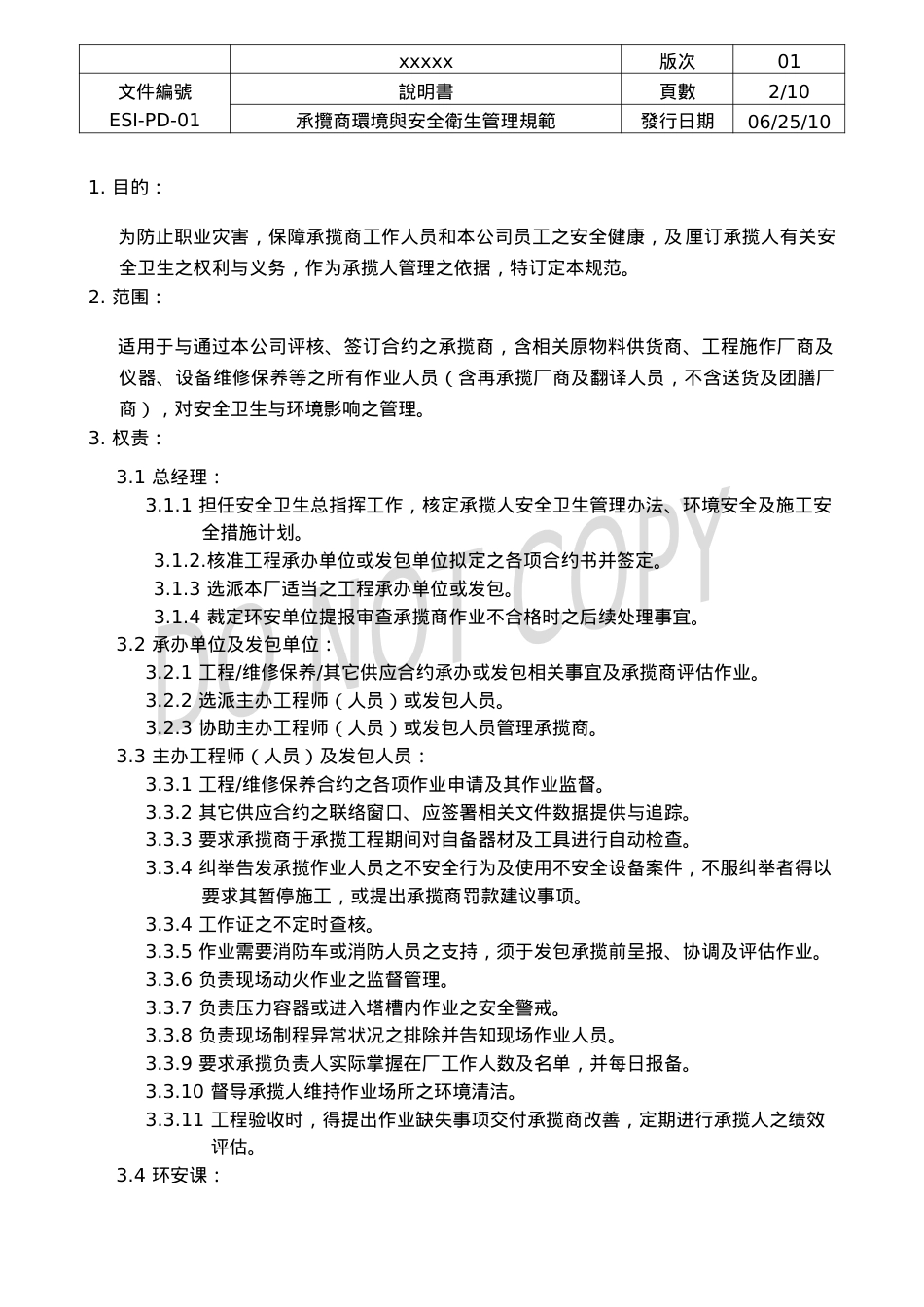 ESI-PD-01-承揽商环境与安全卫生管理规范100625.docx_第2页