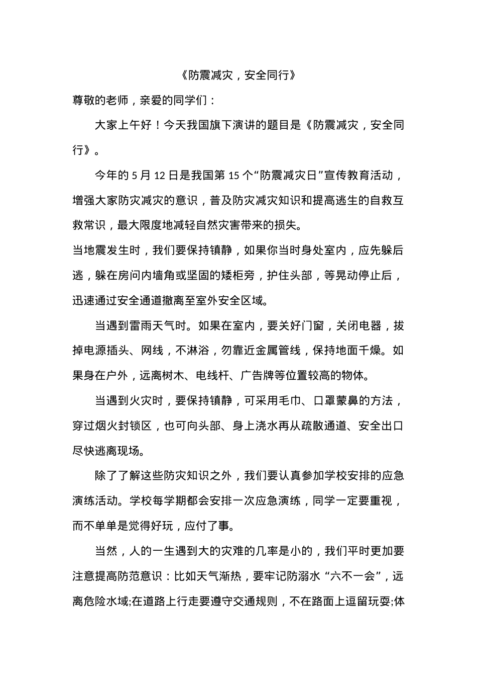 学校有限空间汇总表 (1).docx_第1页