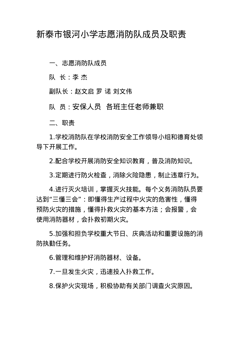 学校志愿消防队成员及职责.docx_第1页